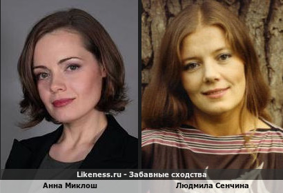 Анна Миклош похожа на Людмилу Сенчину