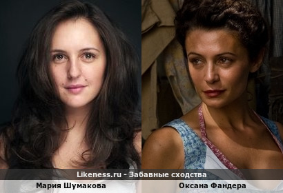 Мария Шумакова похожа на Оксану Фандера