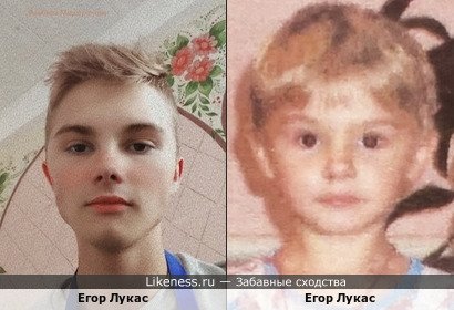 Егор Лукас похож на Егора Лукаса