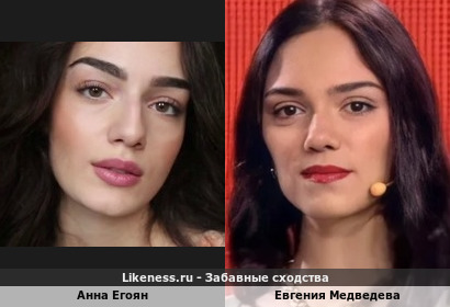 Анна Егоян отдаленно напомнила Евгению Медведеву