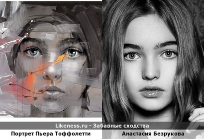 Ребёнок на портрете кисти Пьера Тоффолетти отдаленно напомнил Анастасию Безрукову