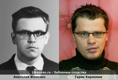 Молодой Анатолий Фоменко похож на Гарика Харламова
