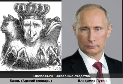 Демон Баэль из «Адского словаря» похож на Владимира Путина