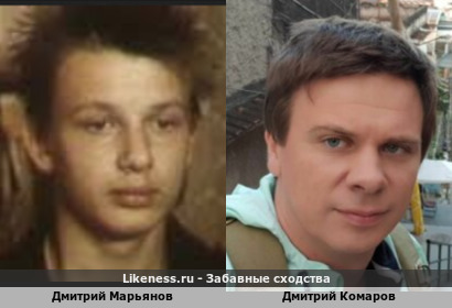 Дмитрий Марьянов в детстве и Дмитрий Комаров