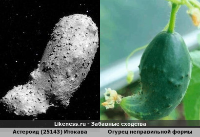 Астероид (25143) Итокава напоминает неправильный огурец