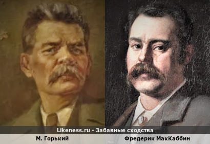 М. Горький и Фредерик МакКаббин