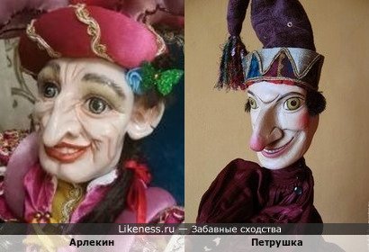 Арлекин, персонаж итальянской комедии масок похож на Петрушку, персонажа русского народного кукольного театра
