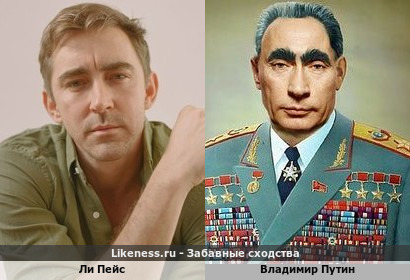 Ли Пейс похож на Владимира Путина