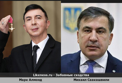 Марк Алмонд похож на Михаила Саакашвили