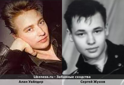 Алан Уайлдер похож на Сергея Жукова
