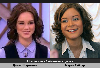 Диана Шурыгина похожа на Марию Гайдар