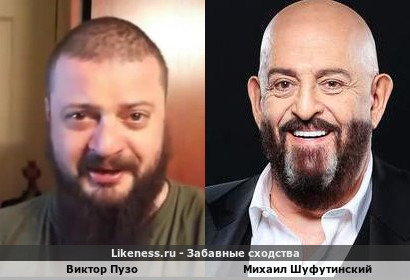 Виктор Пузо похож на Михаила Шуфутинского