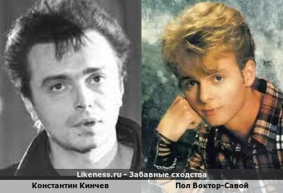 Константин Кинчев лидер группы Алиса похож на Пола Воктор-Савой из группы A-ha