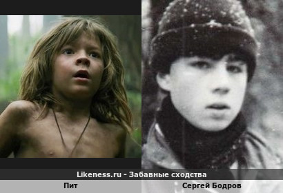 Пит и его дракон похож на Сергея Бодрова младшего