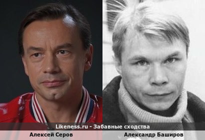 Алексей Серов похож на Александра Баширова