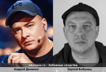 Андрей Данилко похож на Сергея Бобунеца