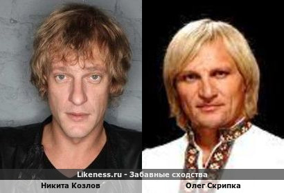 Никита Козлов похож на Олега Скрипку