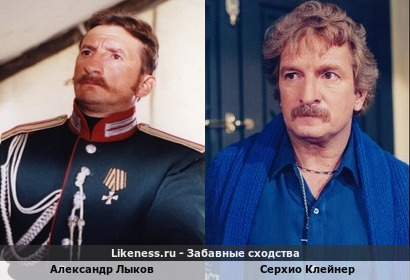Александр Лыков похож на Серхио Клейнера