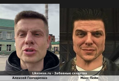 Алексей Гончаренко похож на Макса Пейна