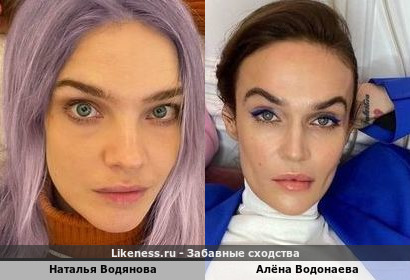 Наталья Водянова похожа на Алёна Водонаеву