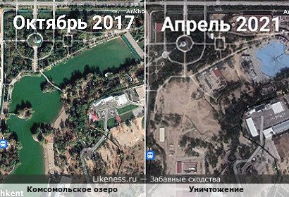 Комсомольское озеро напоминает его Уничтожение