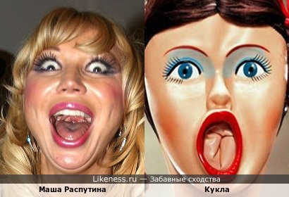 Маша Распутина похожа на Куклу