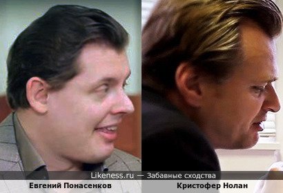 Евгений Понасенков похож на Кристофера Нолана