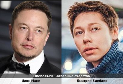 Илон Маск и Дмитрий Бикбаев похожи