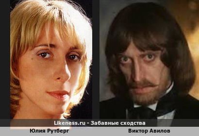 Юлия Рутберг похожа на Виктора Авилова