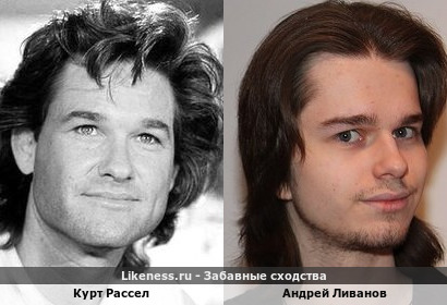 Курт Рассел похож на Андрея Ливанова