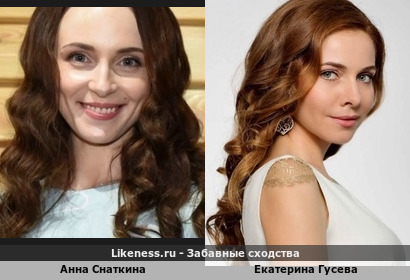 Анна Снаткина похожа на Екатерину Гусеву