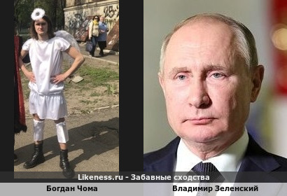 Богдан Чома похож на Владимира Зеленского