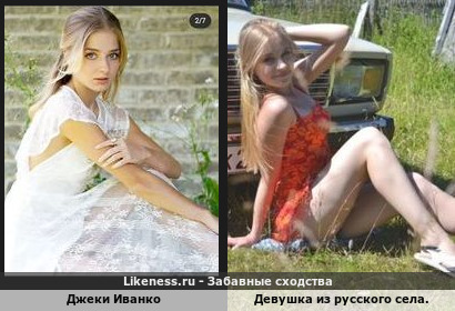 Джеки Иванко напоминает Девушку из русского села