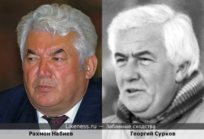 Рахмон Набиев похож на Георгия Суркова