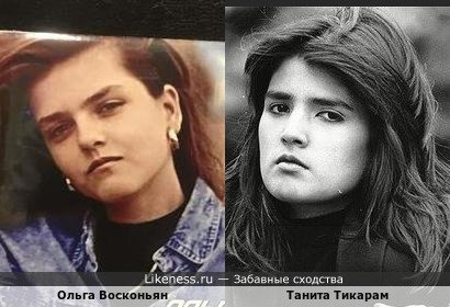 Ольга Восконьян похожа на Таниту Тикарам