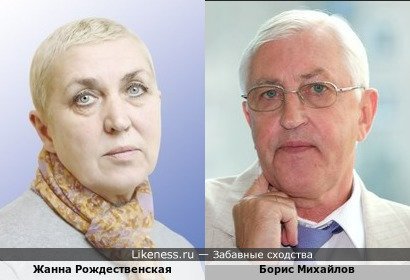 Жанна Рождественская похожа на Бориса Михайлова