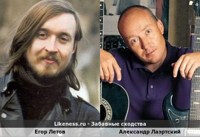 Егор Летов похож на Александра Лаэртского в парике и с бородой