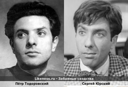 Пётр Тодоровский похож на Сергея Юрского