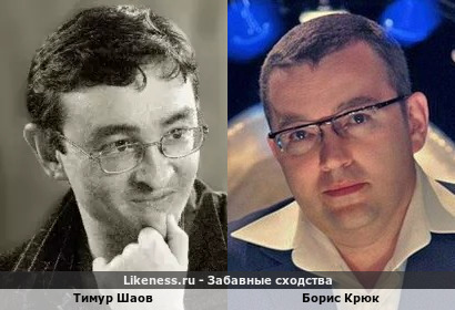 Тимур Шаов и Борис Крюк