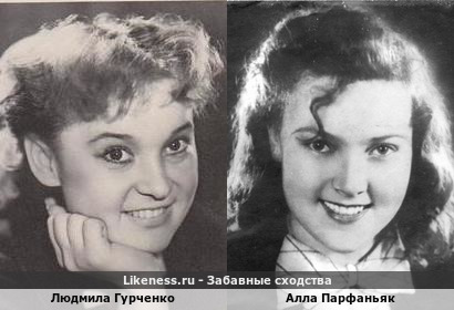 Людмила Гурченко похожа на Аллу Парфаньяк