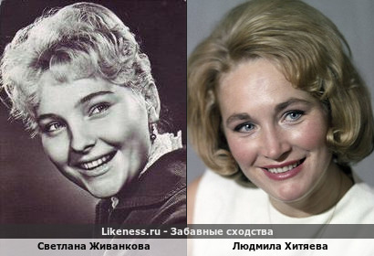 Светлана Живанкова похожа на Людмилу Хитяеву