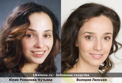 Юлия Романова-Кутьина похожа на Валерию Ланскую