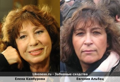 Елена Камбурова похожа на Евгению Альбац