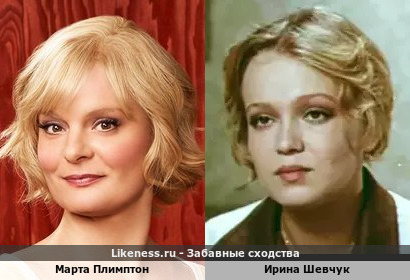 Марта Плимптон похожа на Ирину Шевчук