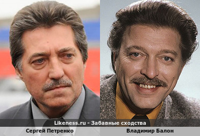 Сергей Петренко похож на Владимира Балона