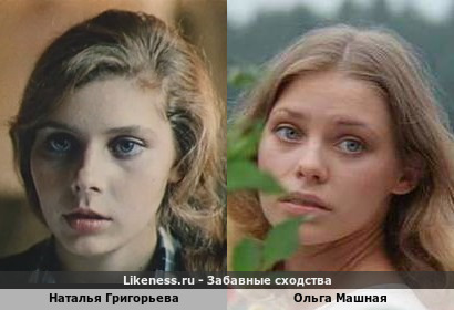 Наталья Григорьева похожа на Ольгу Машную