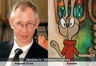 Андрей Гусев напомнил Кролика из мультфильма &quot;Винни Пух идёт в гости&quot;