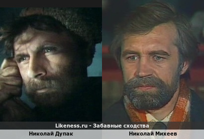 Николай Дупак похож на Николая Михеева