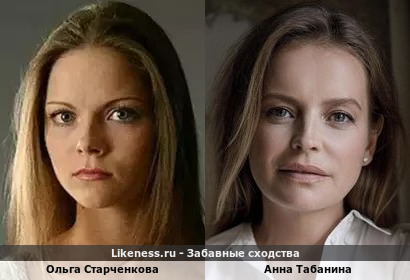 Ольга Старченкова похожа на Анну Табанину