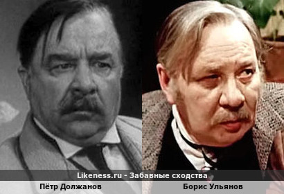Пётр Должанов похож на Бориса Ульянова